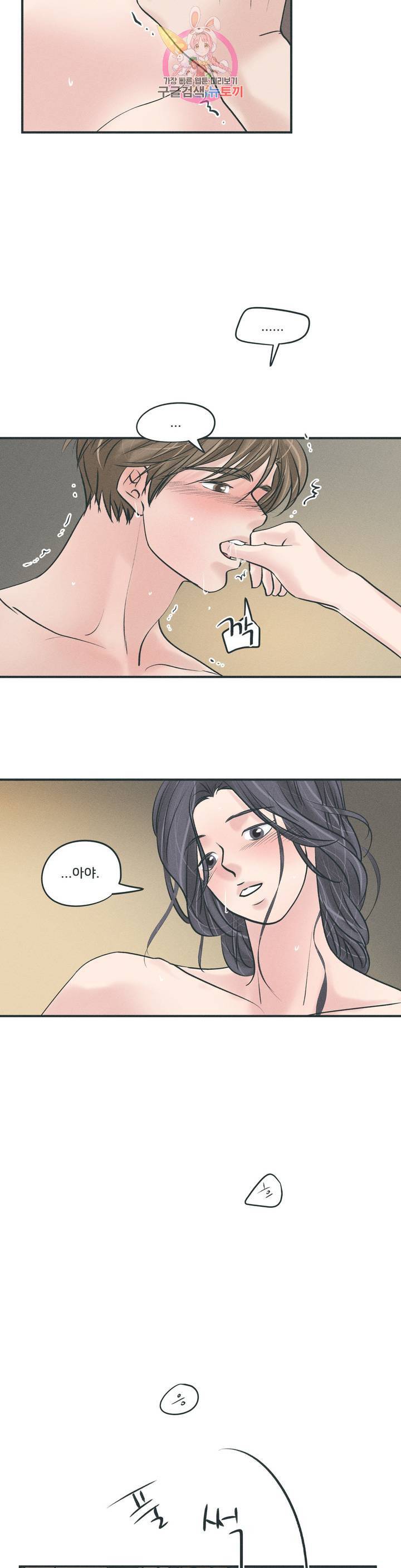 지금 무슨 생각해? 39화 3