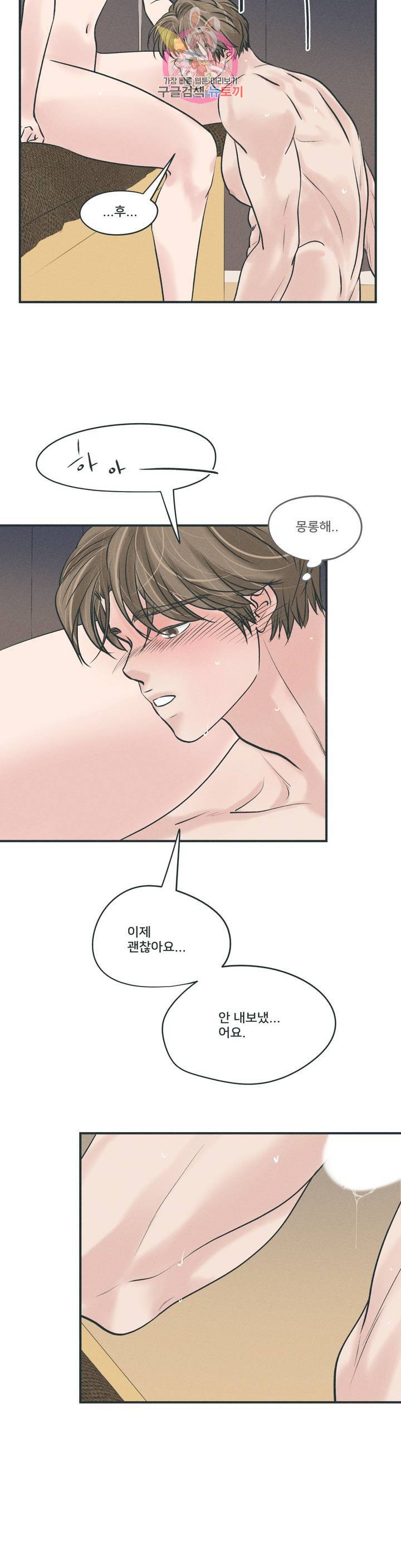 지금 무슨 생각해? 39화 4