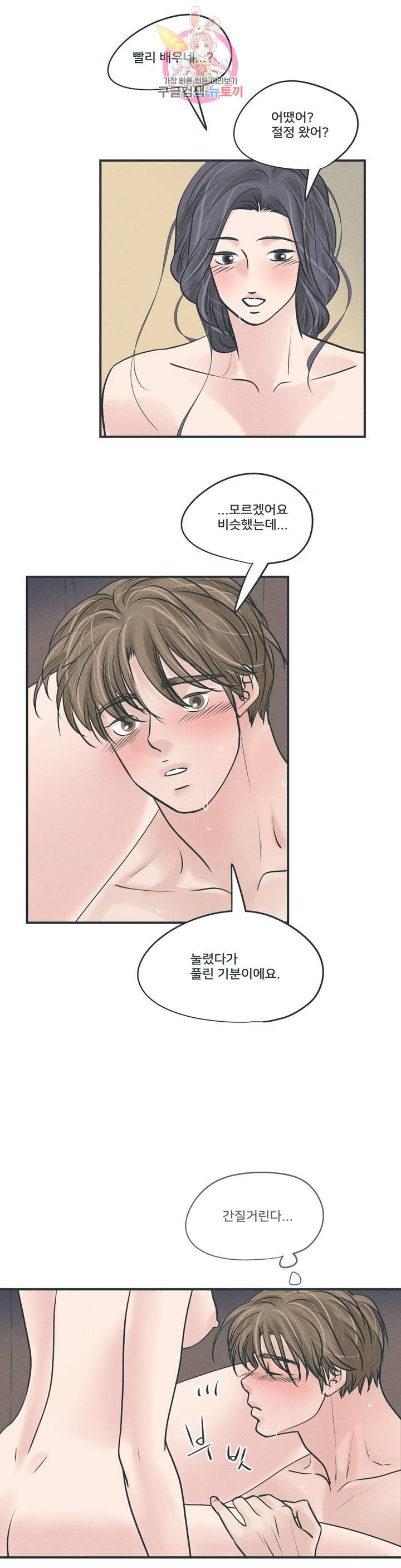 지금 무슨 생각해? 39화 5