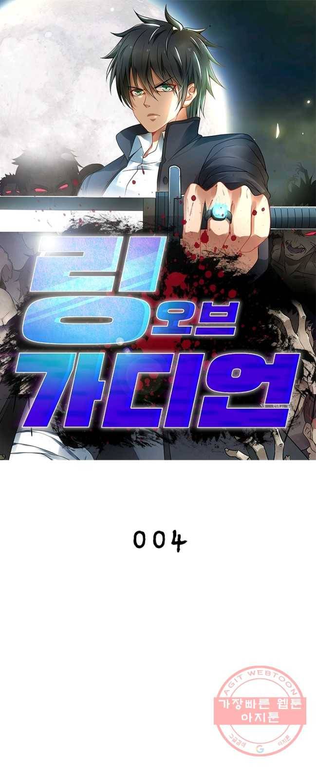 링 오브 가디언 4화 1