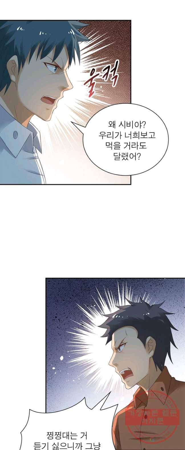 링 오브 가디언 4화 32