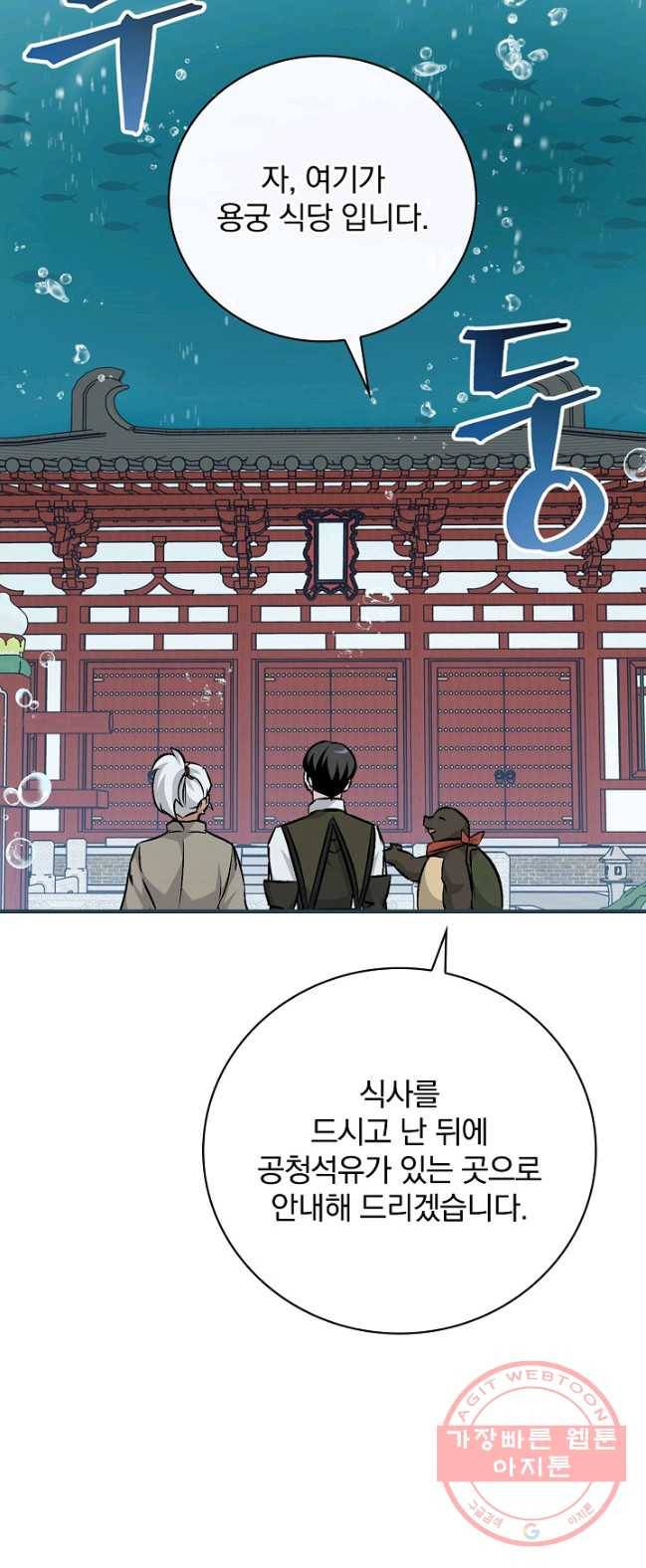 밥만 먹고 레벨업 72화 2