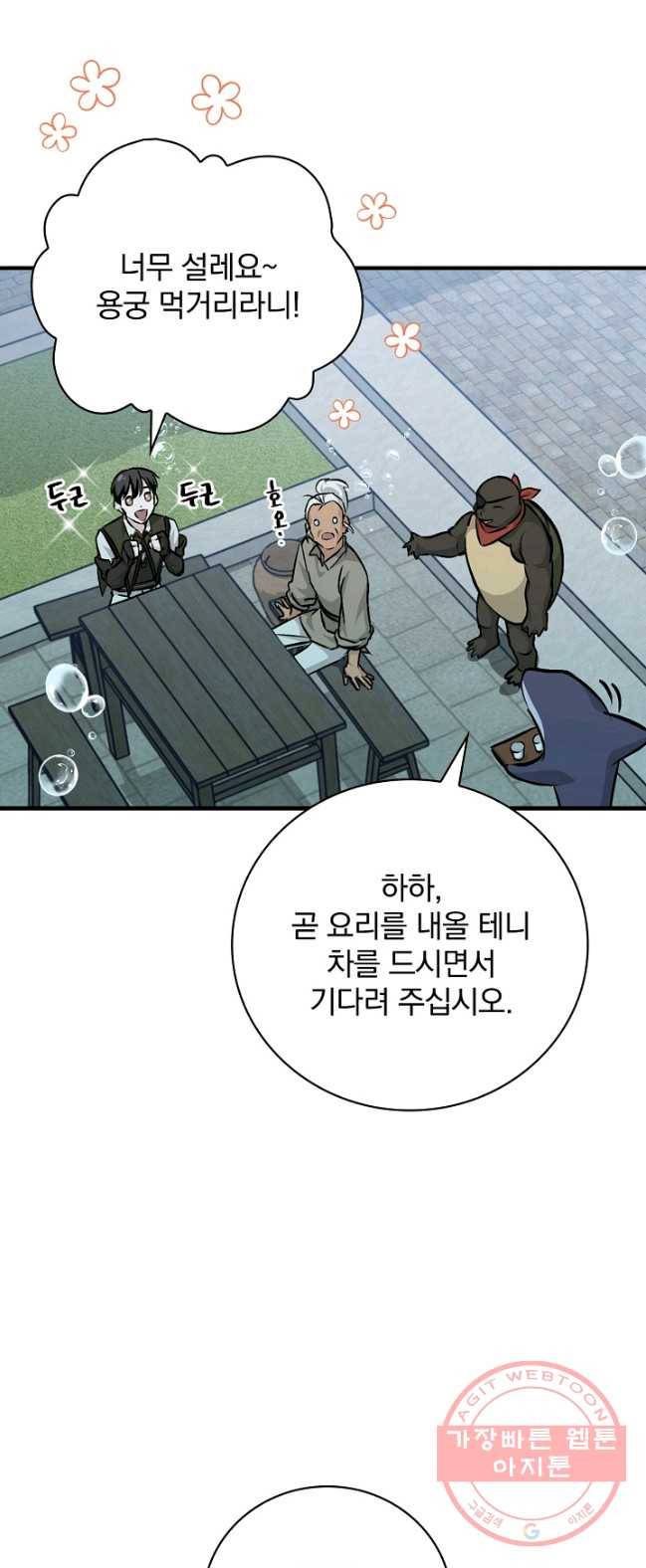 밥만 먹고 레벨업 72화 3