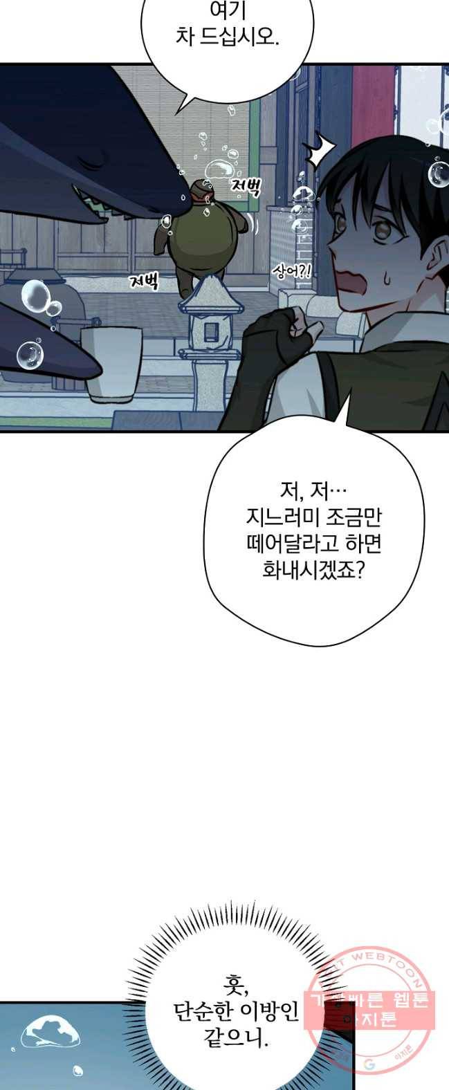 밥만 먹고 레벨업 72화 4
