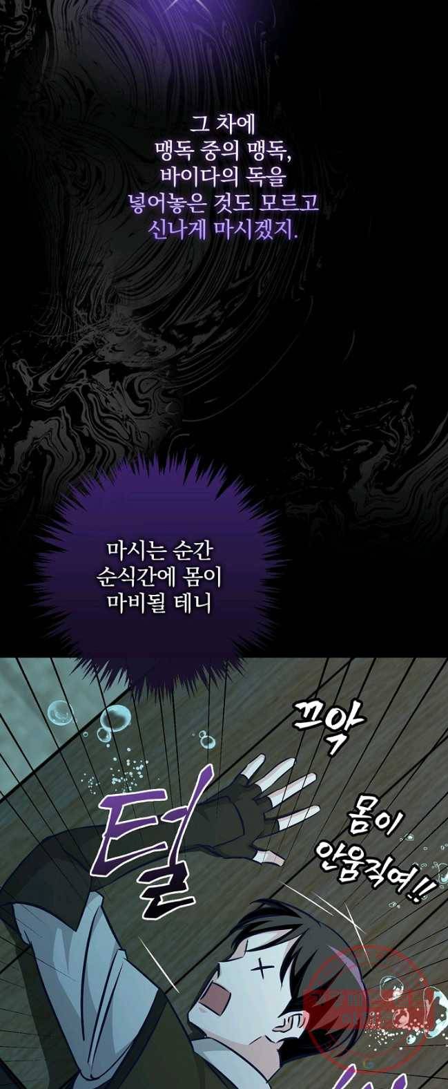 밥만 먹고 레벨업 72화 6