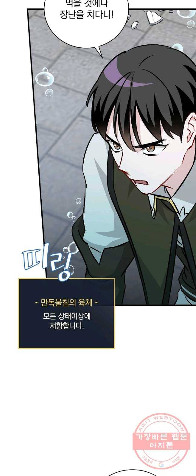 밥만 먹고 레벨업 72화 12