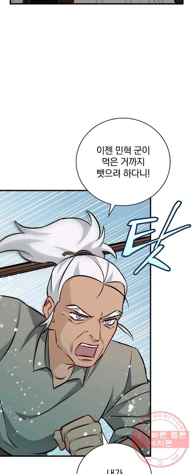 밥만 먹고 레벨업 72화 16