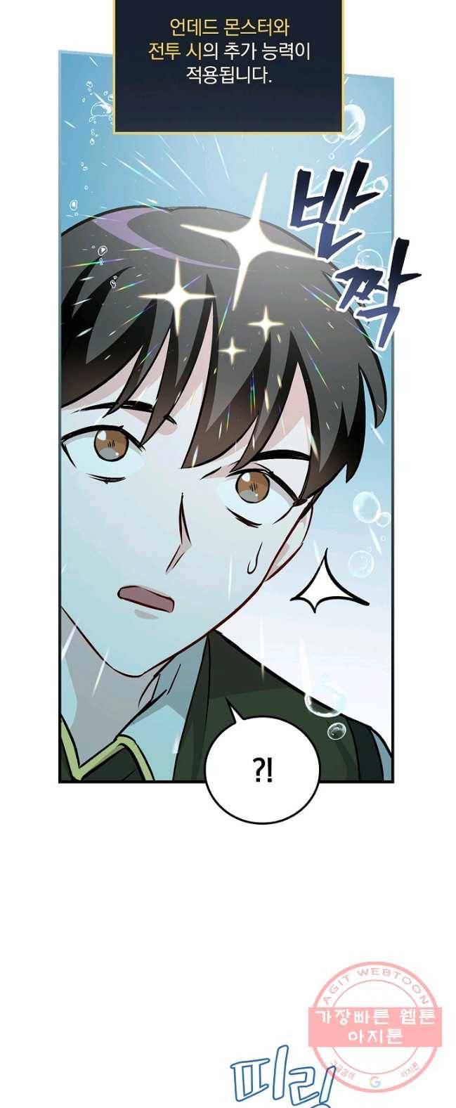 밥만 먹고 레벨업 72화 21