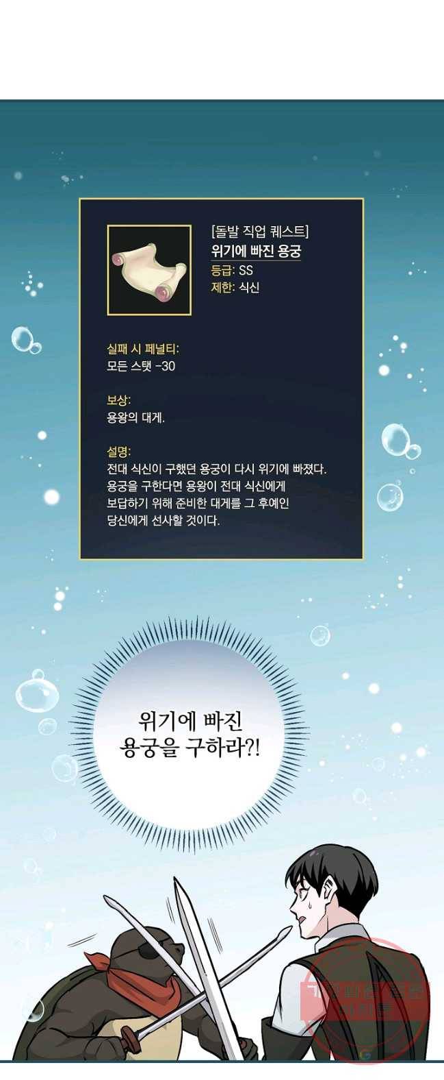 밥만 먹고 레벨업 72화 23