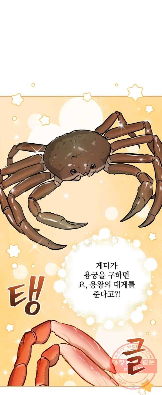 밥만 먹고 레벨업 72화 24
