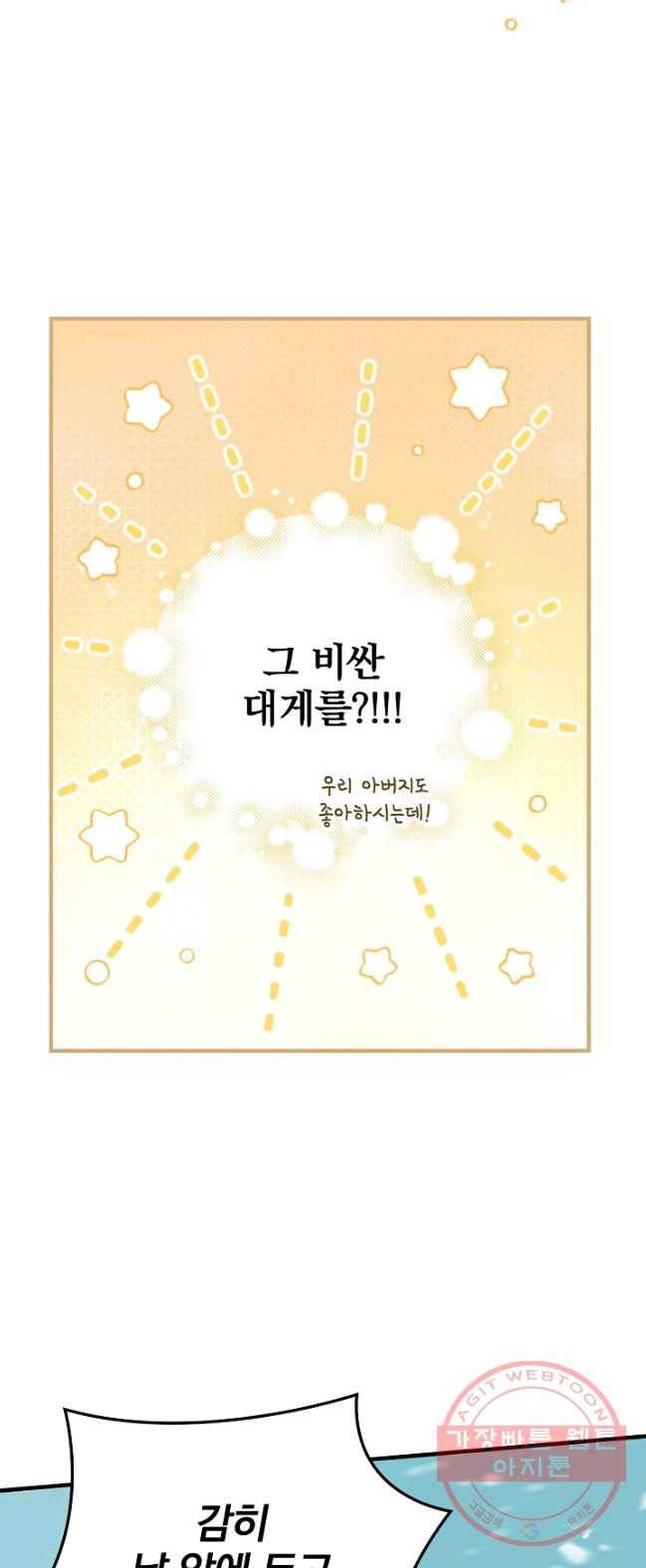밥만 먹고 레벨업 72화 25