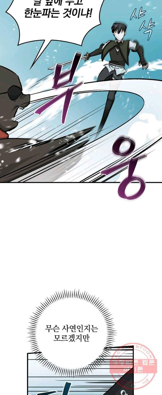 밥만 먹고 레벨업 72화 26