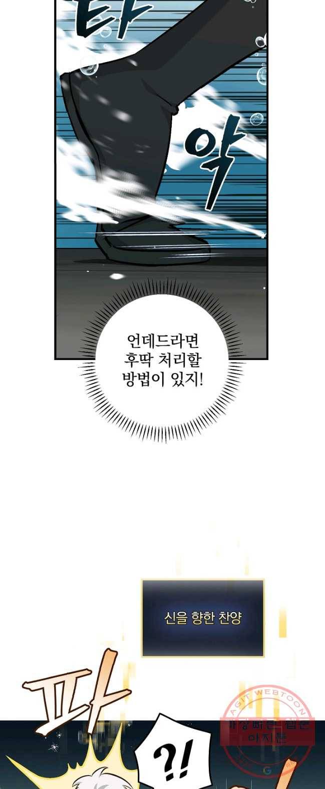 밥만 먹고 레벨업 72화 27