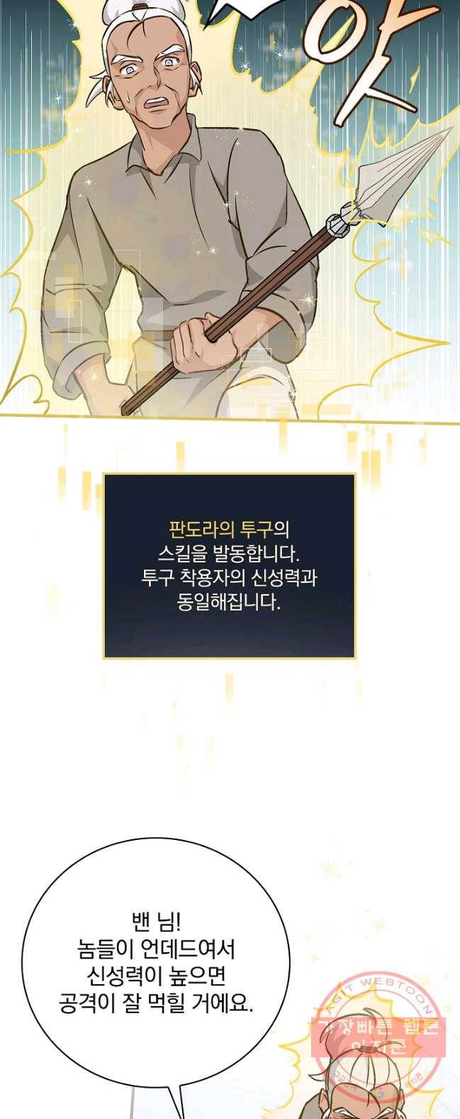 밥만 먹고 레벨업 72화 28