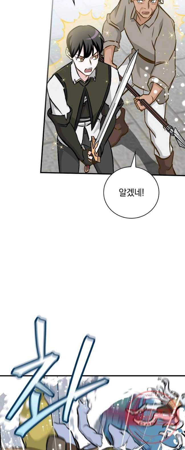 밥만 먹고 레벨업 72화 29
