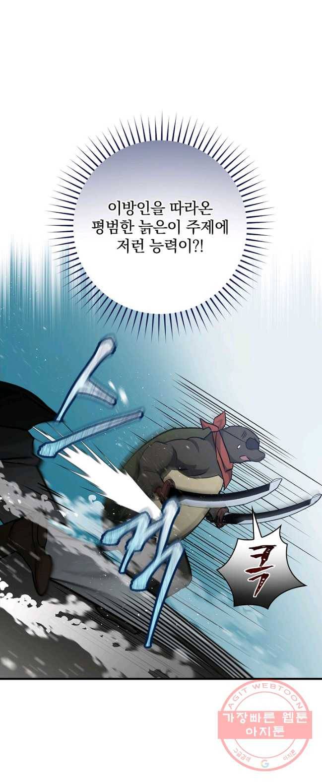 밥만 먹고 레벨업 72화 32