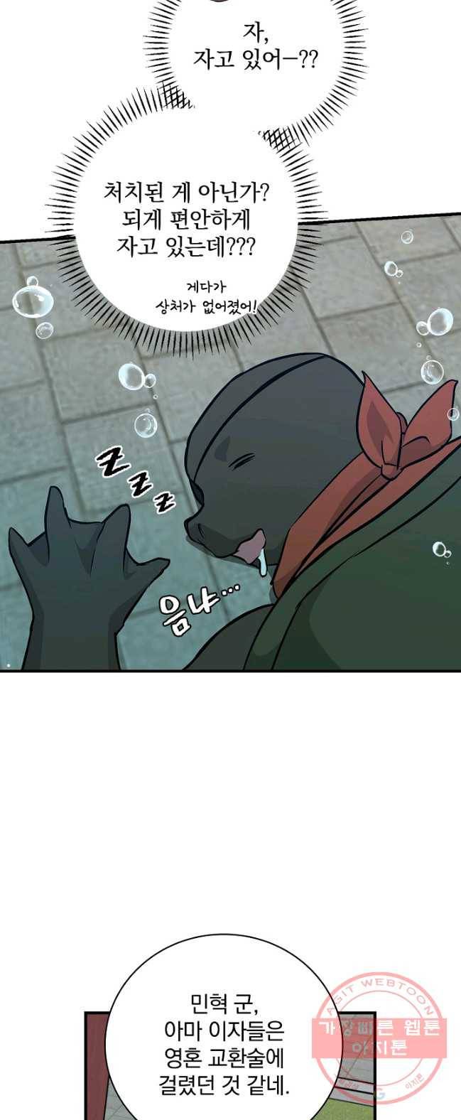 밥만 먹고 레벨업 72화 36