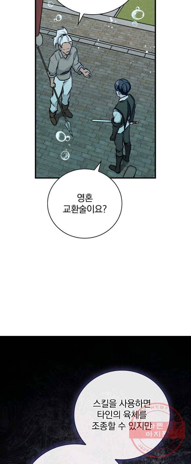 밥만 먹고 레벨업 72화 37