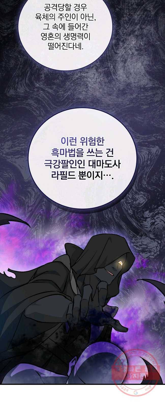 밥만 먹고 레벨업 72화 38