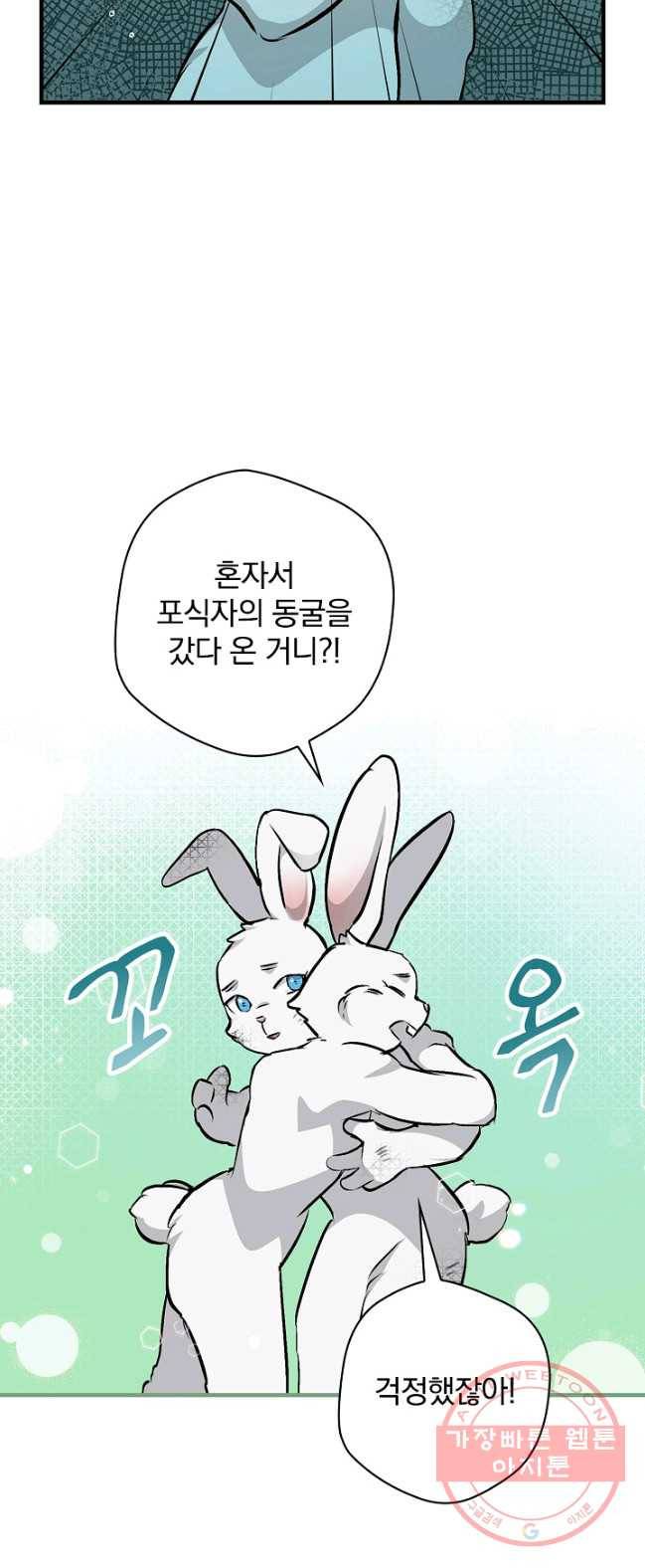 밥만 먹고 레벨업 72화 43