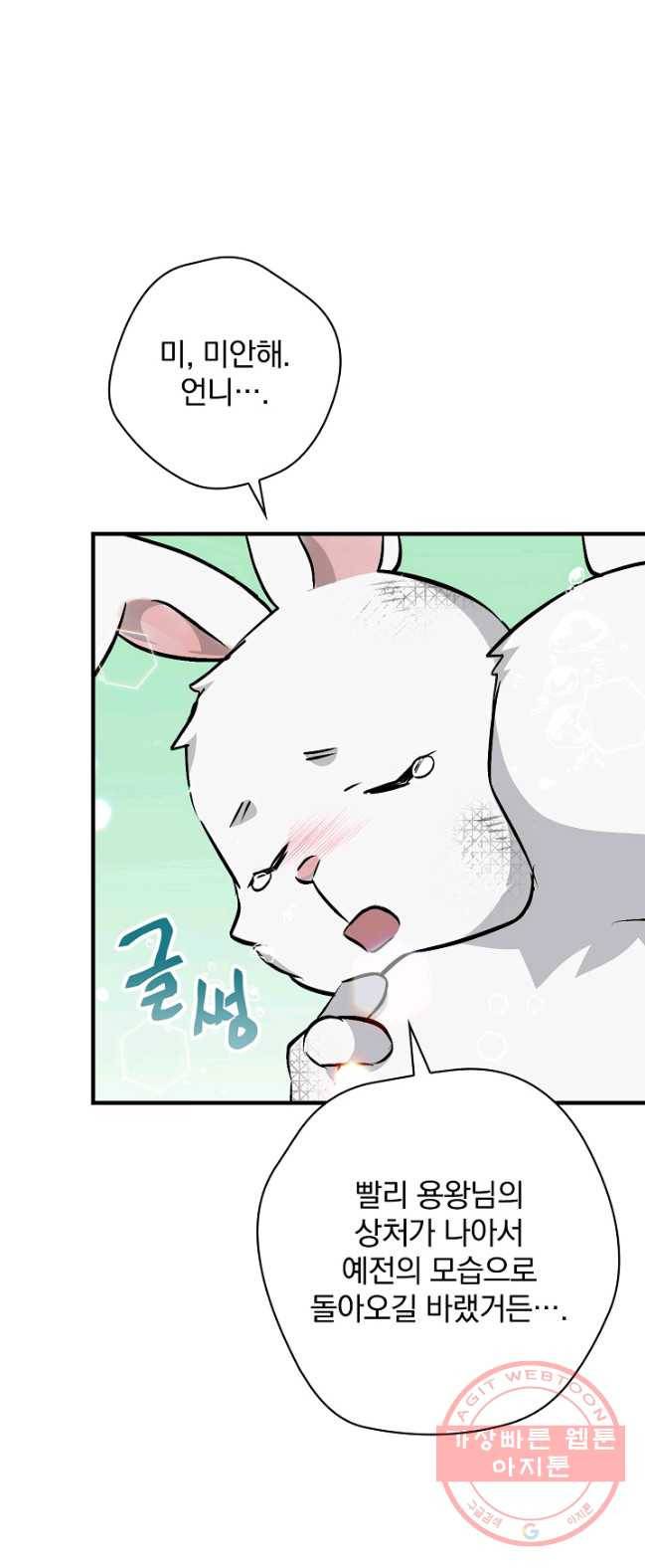 밥만 먹고 레벨업 72화 44
