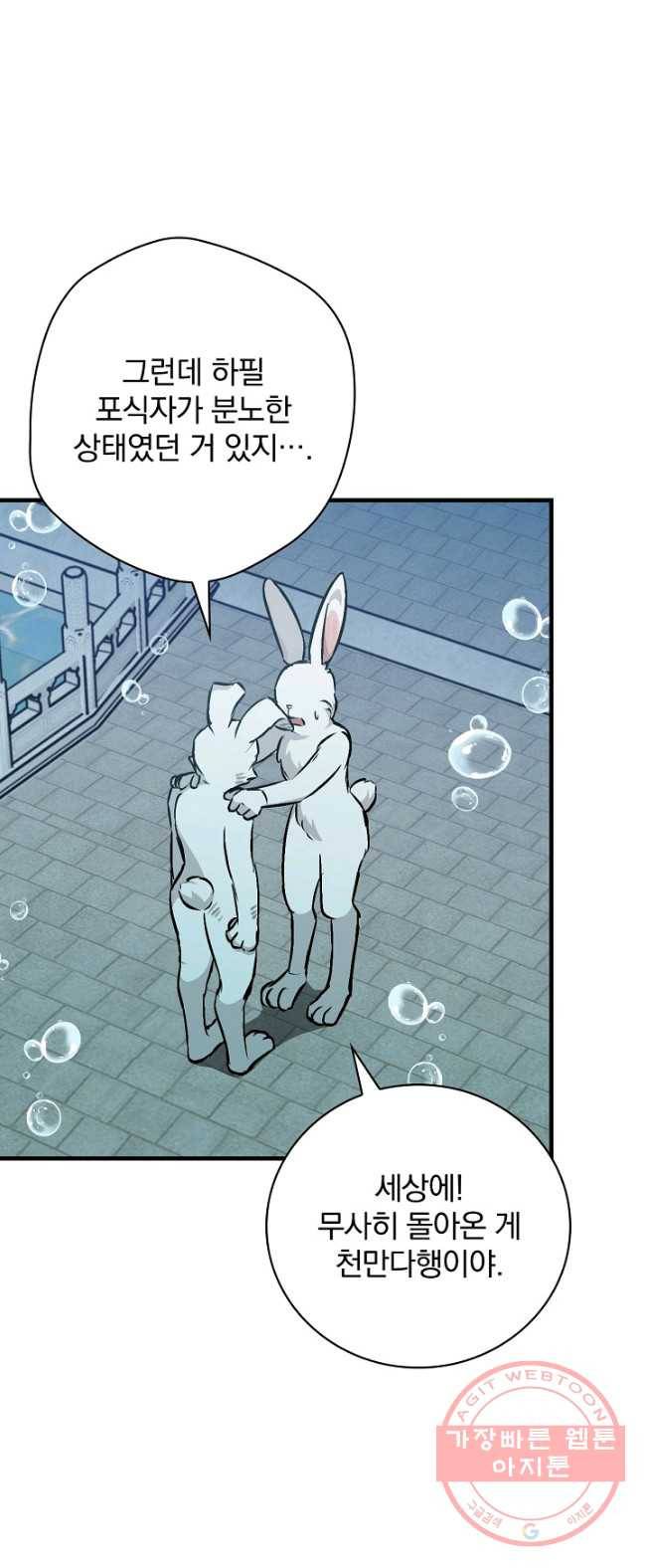 밥만 먹고 레벨업 72화 45