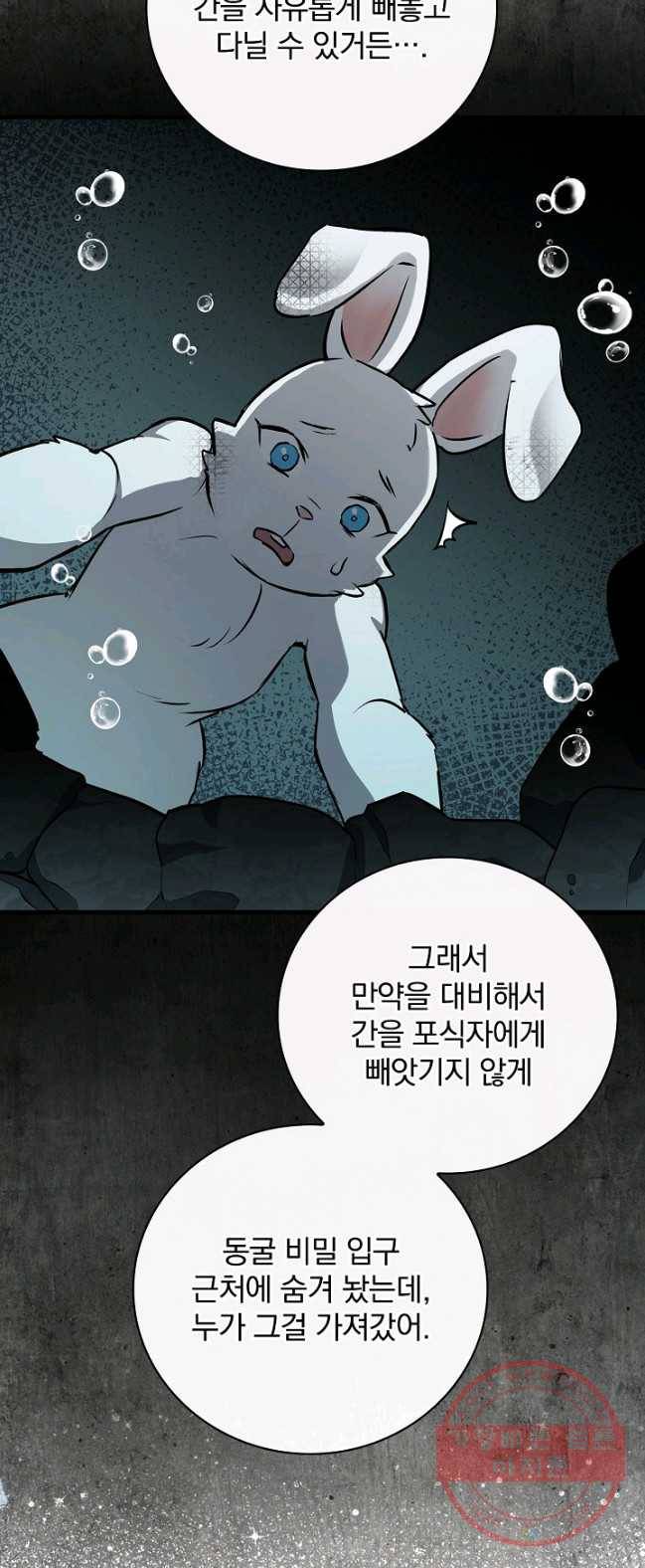밥만 먹고 레벨업 72화 47