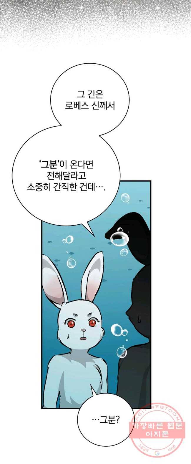 밥만 먹고 레벨업 72화 48