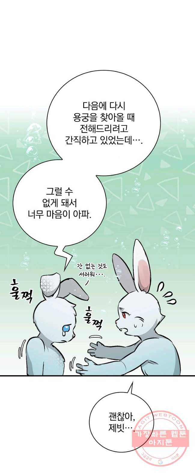 밥만 먹고 레벨업 72화 50