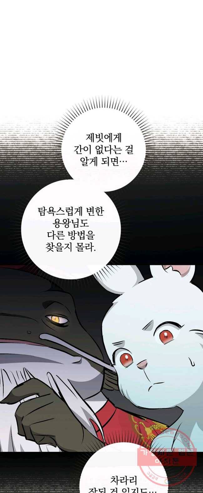 밥만 먹고 레벨업 72화 51