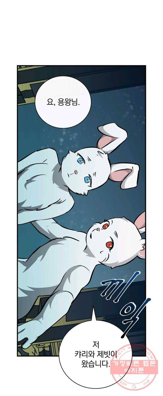밥만 먹고 레벨업 72화 54
