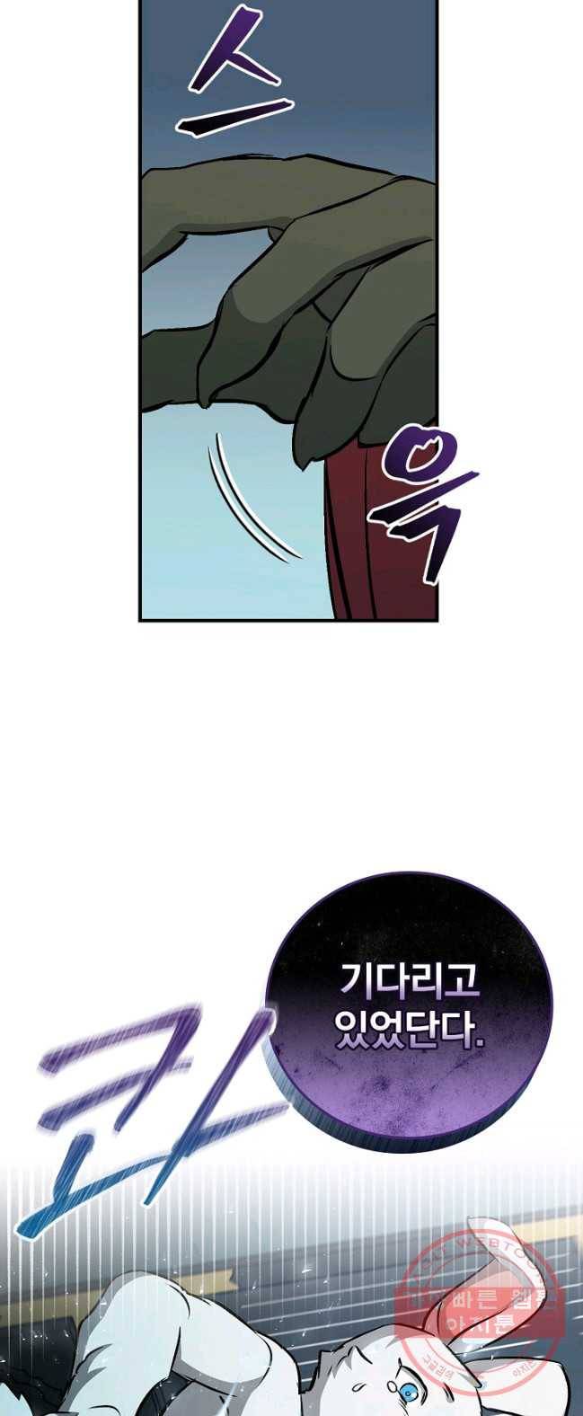 밥만 먹고 레벨업 72화 56