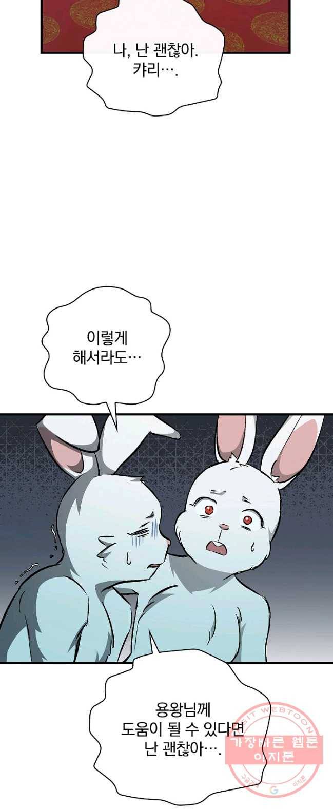 밥만 먹고 레벨업 72화 60