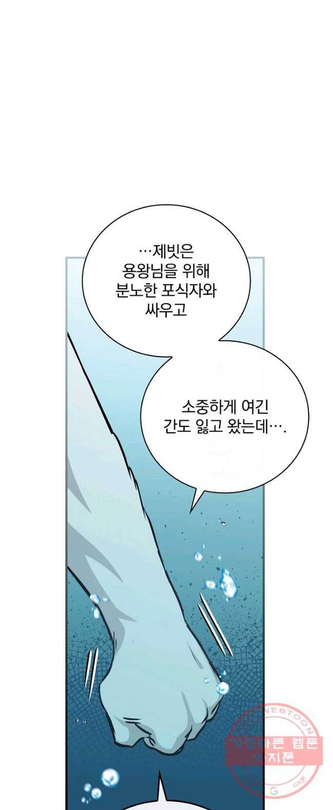 밥만 먹고 레벨업 72화 61