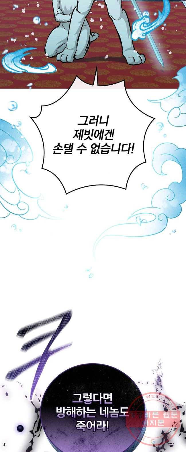 밥만 먹고 레벨업 72화 63