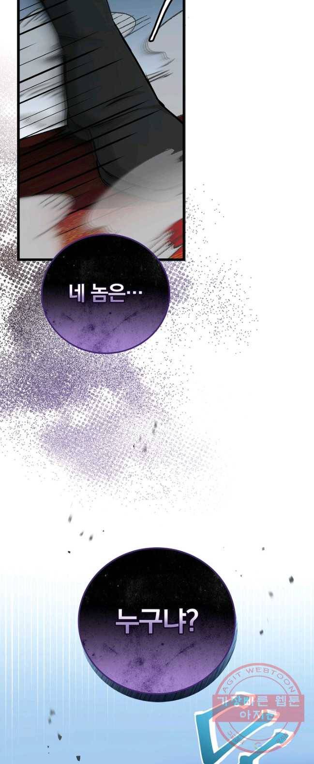 밥만 먹고 레벨업 72화 72