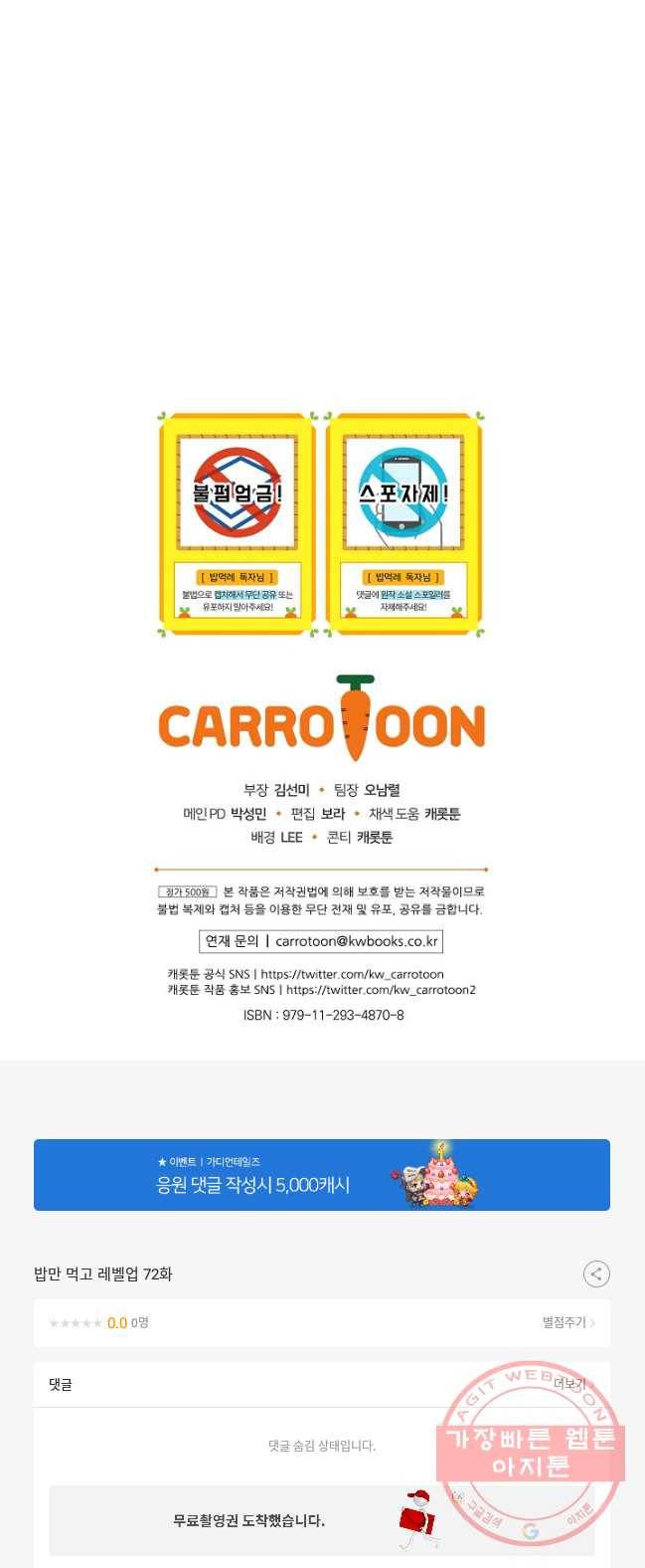 밥만 먹고 레벨업 72화 74