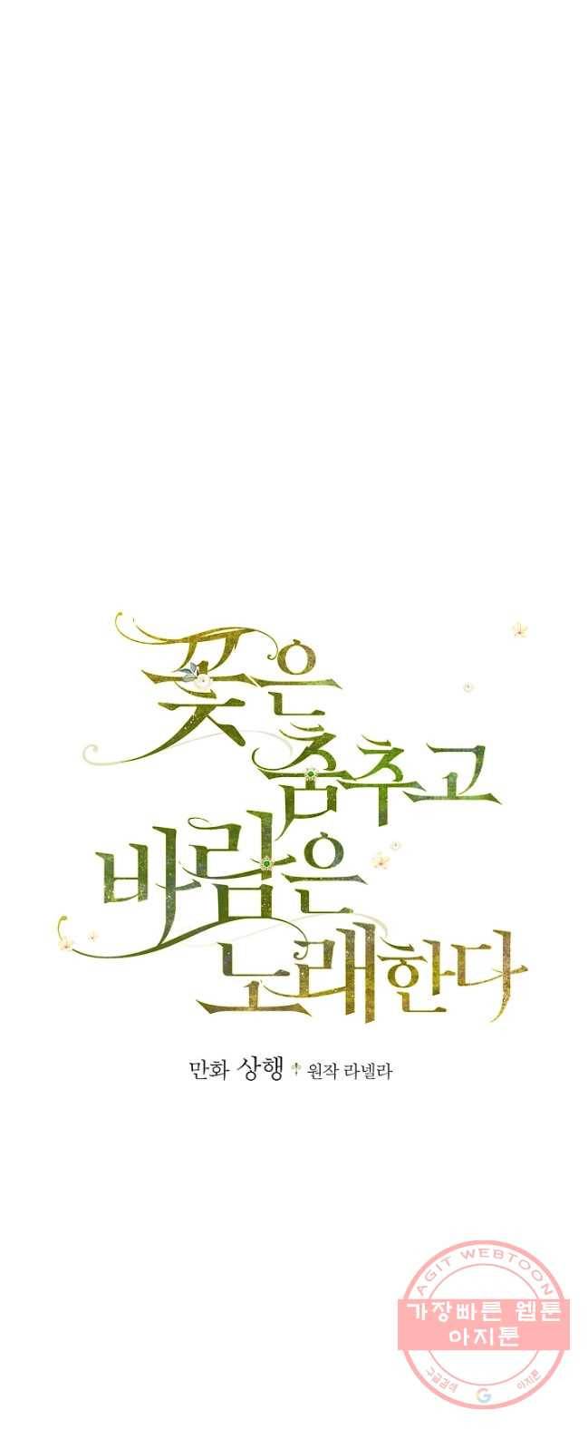 꽃은 춤추고 바람은 노래한다 49화 1