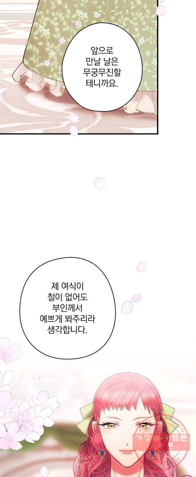 꽃은 춤추고 바람은 노래한다 49화 11