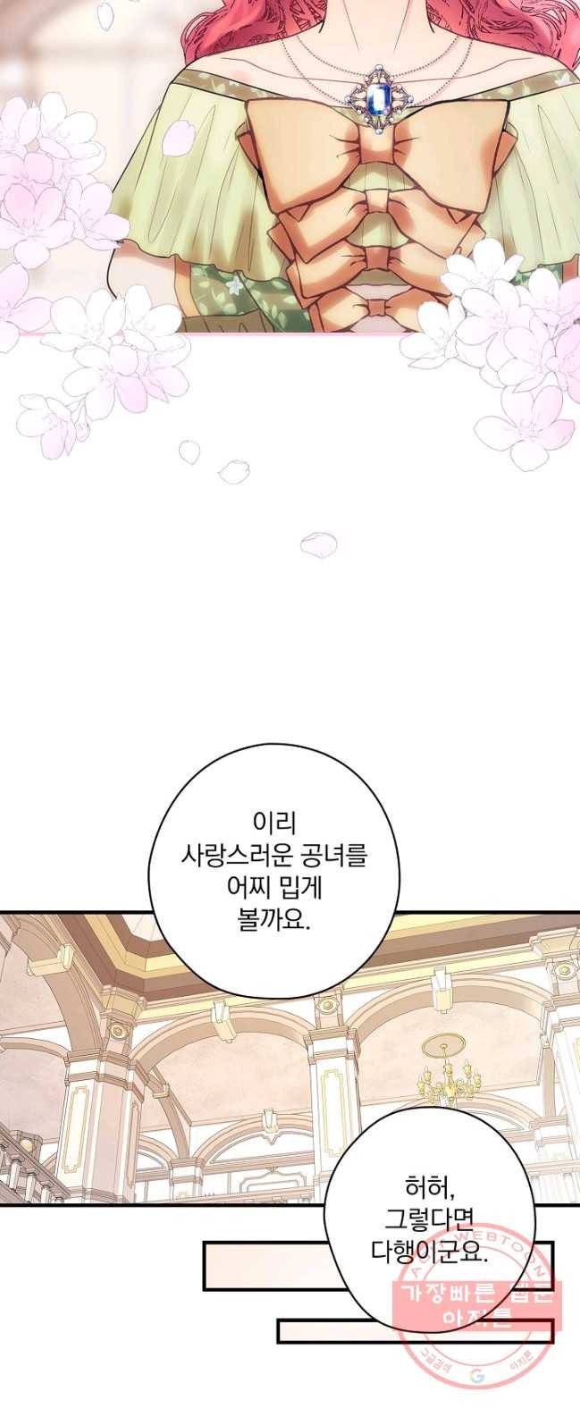 꽃은 춤추고 바람은 노래한다 49화 12