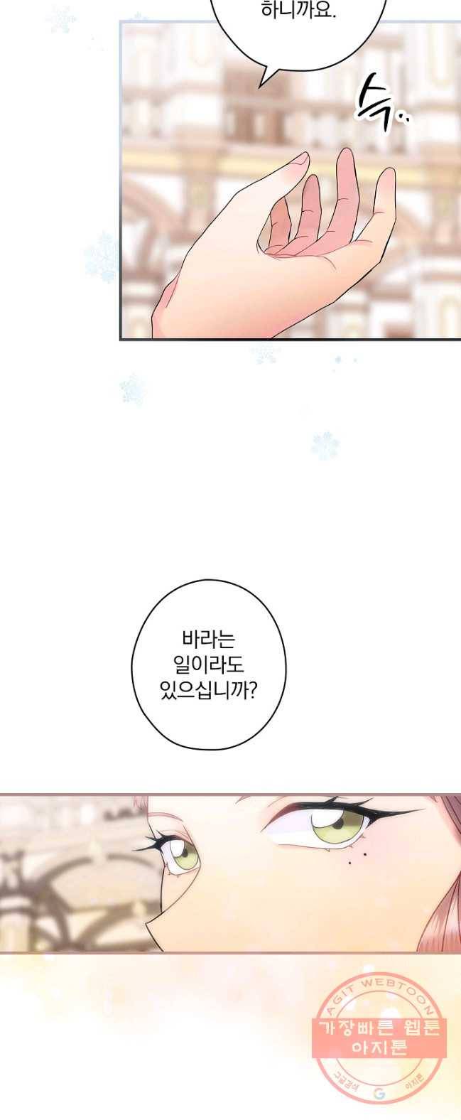 꽃은 춤추고 바람은 노래한다 49화 18