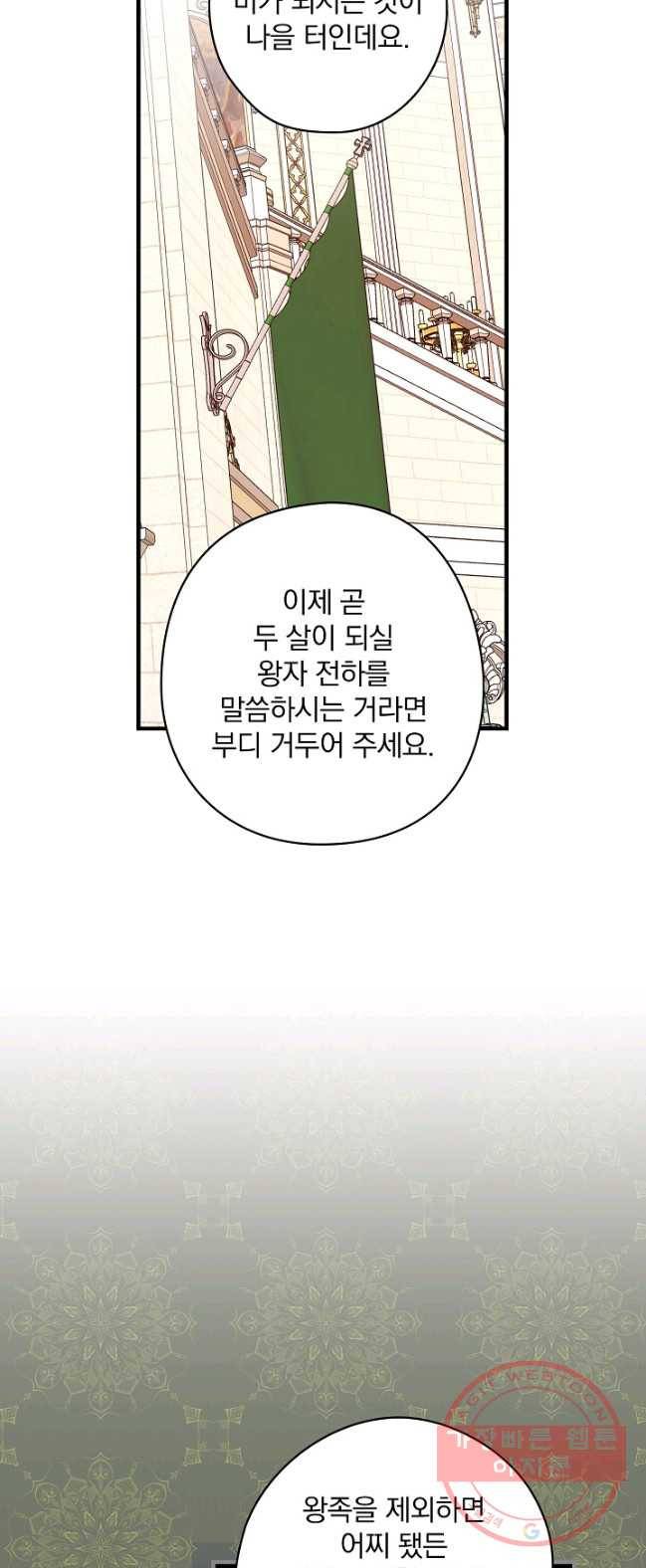 꽃은 춤추고 바람은 노래한다 49화 21