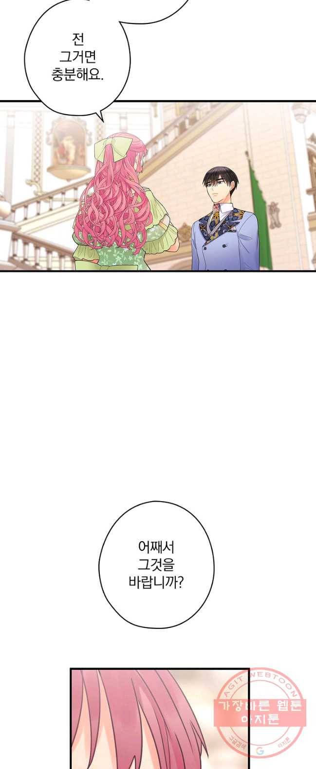 꽃은 춤추고 바람은 노래한다 49화 24