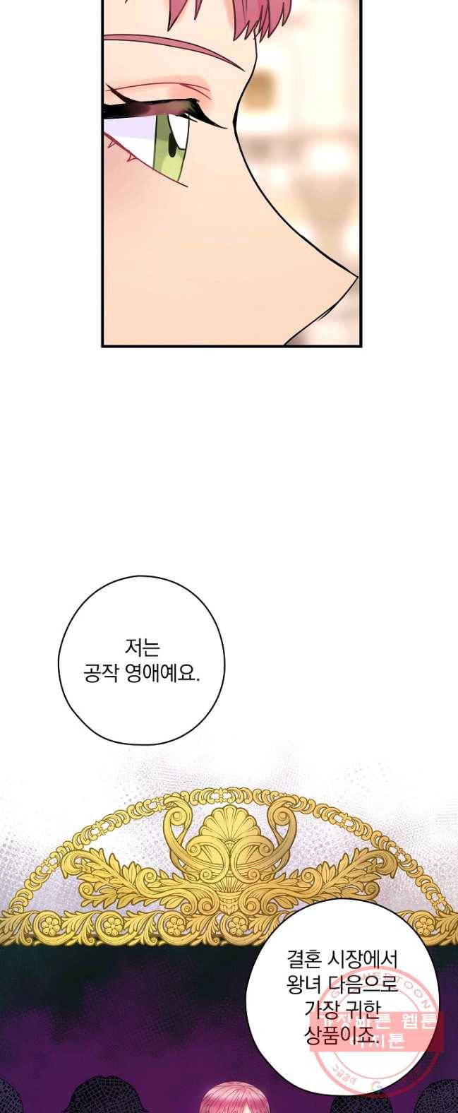 꽃은 춤추고 바람은 노래한다 49화 25