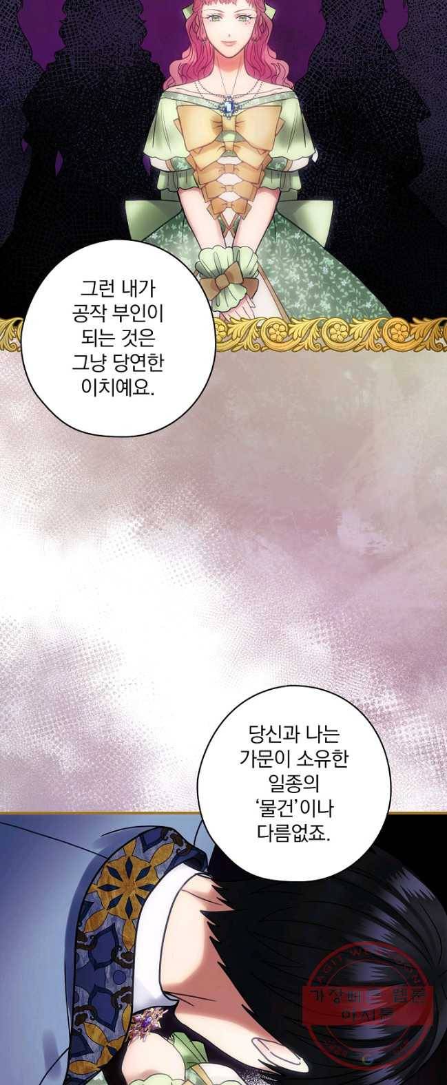 꽃은 춤추고 바람은 노래한다 49화 26