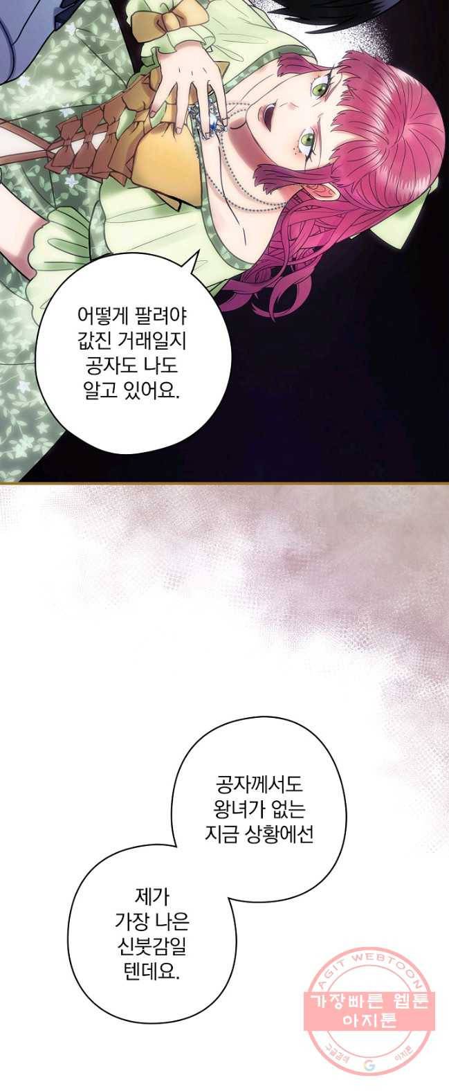 꽃은 춤추고 바람은 노래한다 49화 27