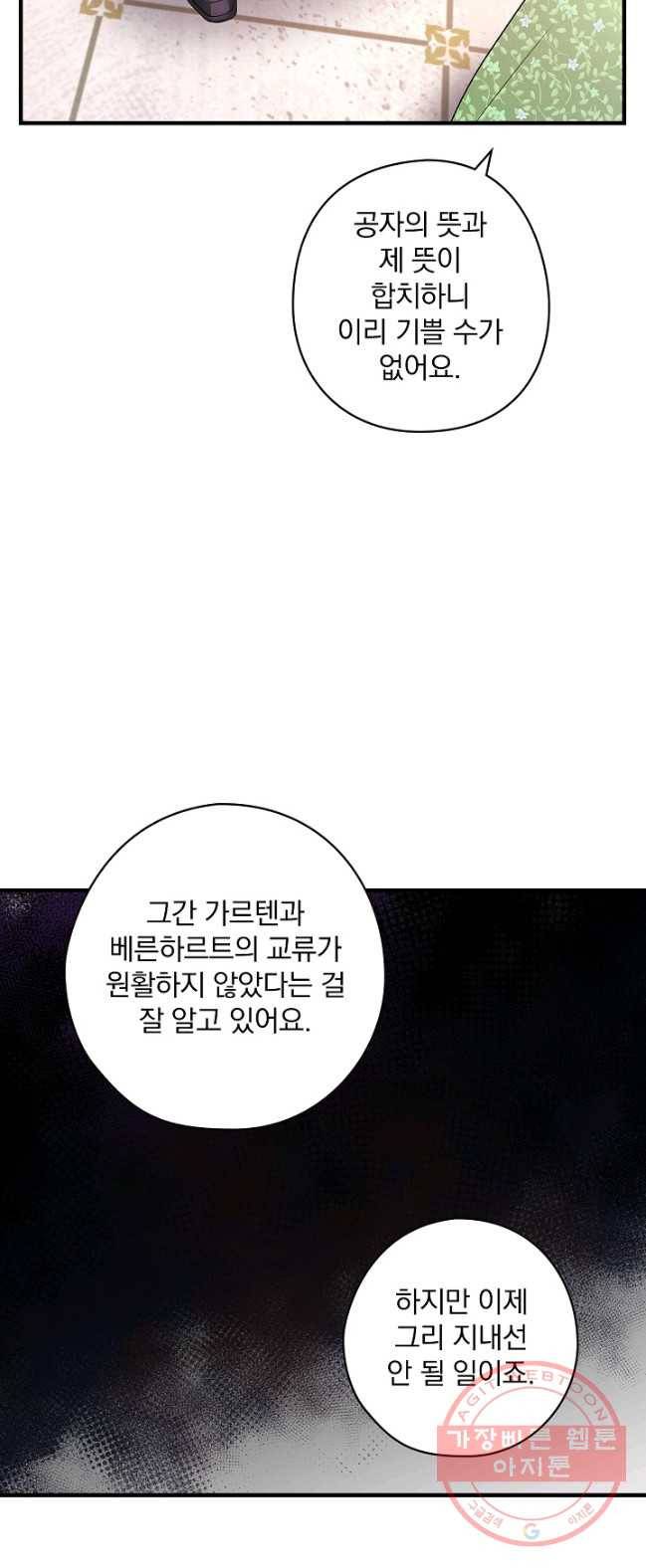 꽃은 춤추고 바람은 노래한다 49화 29