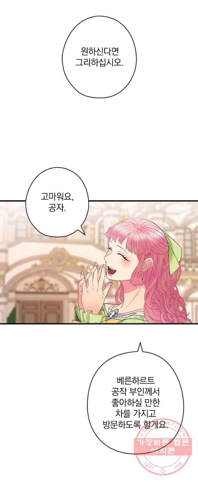 꽃은 춤추고 바람은 노래한다 49화 31