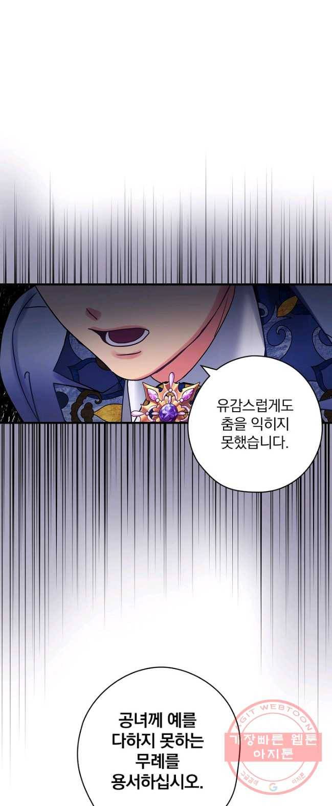 꽃은 춤추고 바람은 노래한다 49화 44