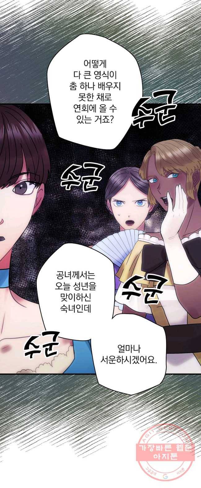 꽃은 춤추고 바람은 노래한다 49화 48